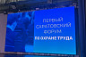 Специалисты по охране труда собрались в Саратове для обмена опытом 