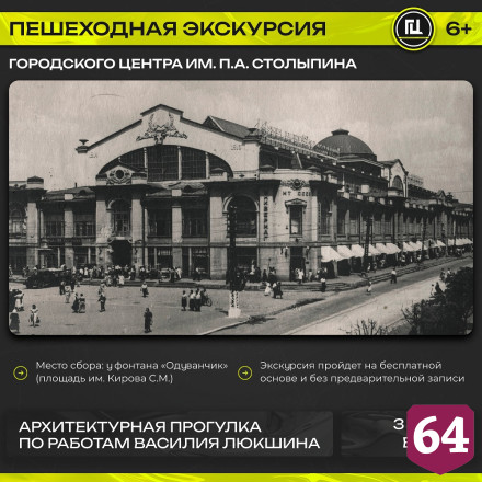 Автору проекта Крытого рынка посвятят бесплатную экскурсию в Саратове