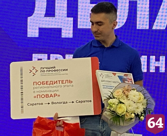 Саратовского повара наградили за лучшее пирожное «Волга»